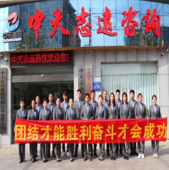 中天志遠(yuǎn)咨詢